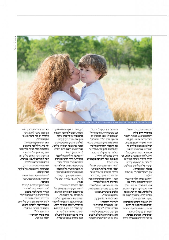כתבה על יעל אלעד במגזין להיות הורים